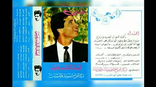 ايمان البحر درويش نفسي البوم كامل1985 