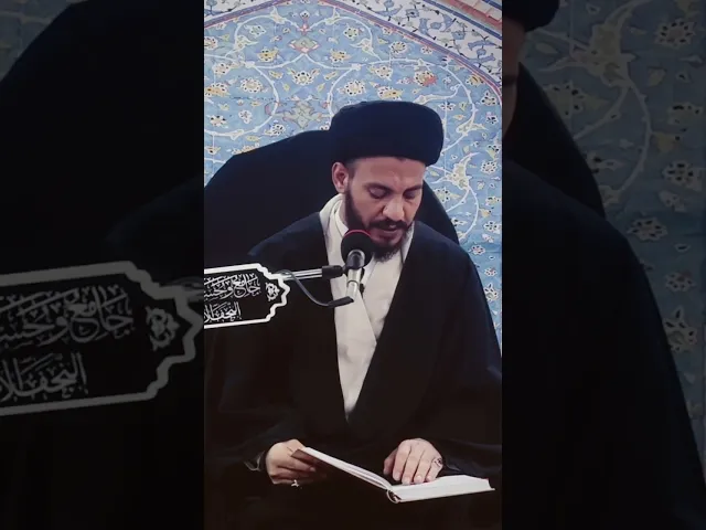 ⁣هكذا يقال له نعوذ بالله من ذلك.. #سيد_رياض_الفاضلي #الرياء