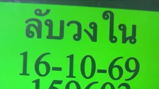 หวยดัง หวยเด็ด หวยมาเเรง หวยเเม่นๆๆ