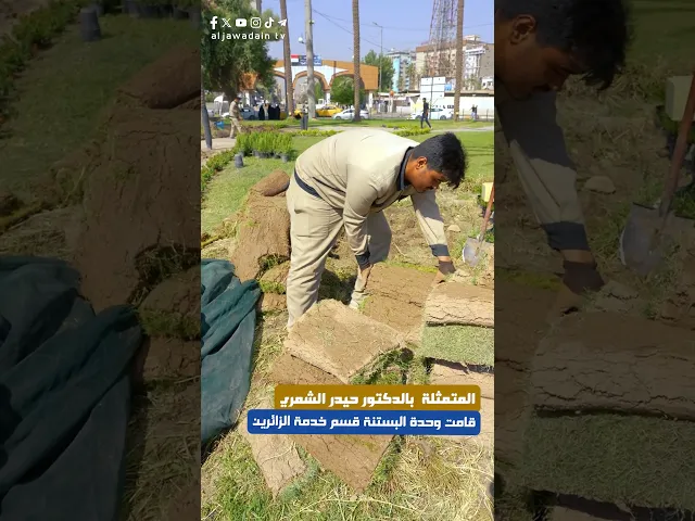 ⁣قامت وحدة البستنة التابعة لقسم خدمة الزائرين بتكثيف جهودها لتطوير المساحات الخضراء المحيطة بالعتبة.