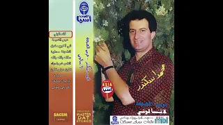 الفنان محمد اسكندر   لا تسألوني   البوم عرس الضيعة دندنها