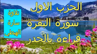 The First Party 1 Read With Sadness Novel Workshops Colored Tajweed Quran Surah Al Baqarah 