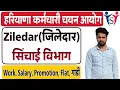 Lagu Ziledar Job Profile Haryana | HSSC Ziledar | Work, Salary, Promotion, Govt Vehicle , Flat |