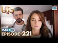 Download Lagu Turkish Drama in Urdu | JEENA Season 2 Episode 221 - Part 2 | Urdu Dubbed | UH1U