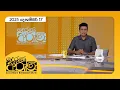 Lagu Derana Aruna | දෙරණ අරුණ | Sri Lanka's Breakfast Show - 2025.12.17 - TV Derana