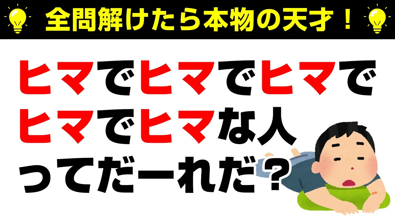 【高齢者向け】とんち・なぞなぞクイズ！思わず感心して盛り上がる問題集