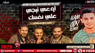 الاغنيه اللى هترقص افراح مصر   اوعى تيجى على نفسك   طه ابو لمونه   وليد زورو   التؤم                 دندنها
