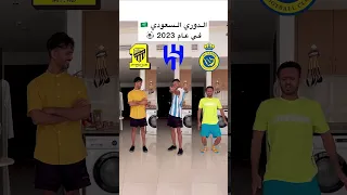 ترتيب الإتحاد والهلال والنصر السعودي عام 2023  ترتيب الإتحاد والهلال والنصر السعودي عام 2023