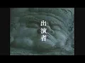 西遊記　ed ガンダーラ