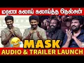 கவின் செம கிளாமரான பையன் 🤣🤣 | Director Nelson Sema Comedy Speech at Mask Audio \u0026 Trailer Launch