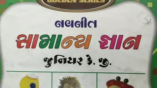 gujarati medium pre primary jr k g g k part 16