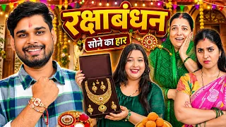Rakshabandhan | Mintuaa | Bhojpuri Comedy | रक्षाबंधन | Bhojpuri Video | 2026