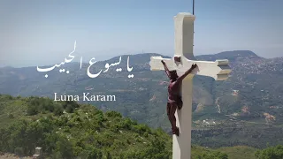 يا يسوع الحبيب                    دندنها