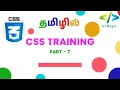 CSS Tutorial Part 7 How to Create a Basic Layout Using HTML and CSS