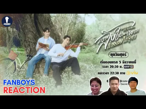 Video Thumbnail: [Auto Sub] Fanboys Reaction l ความลับในบทเพลงที่บรรเลงไม่รู้จบ Melody of Secrets Official Trailer