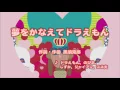 Wii カラオケ U - (カバー) 夢をかなえてドラえもん / ドラえもん、のび太、しずか、ジャイアン、スネ夫　（原曲key）