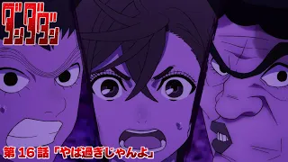 YouTube影片, 內容是膽大黨 第二季 的 第 16 話預告