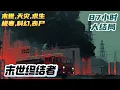 Download Lagu 【完结】《末世终结者》末世之时的最强者秦天，穿越回二十年前。为了阻止末世，杀戮无数。但就在他终于放下屠刀时，异空间生物突然大举入侵。｜#末世#末日#丧尸#小说推文