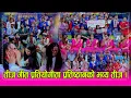 Download Lagu तीज गीत प्रतियोगीतामा ५ टिमले कसैले रुवाए त कसैले हँसाए, प्रथम टिमले धुरुकै रुवाए ।TeejCompitition.