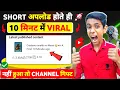 Download Lagu 10 मिनट में Short Viral 😱 | How to viral shorts on Youtube 🚀 | shorts viral trick #youtube