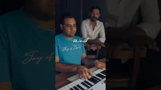وداع وداع تامر عاشور بيانو محمد عاصم غناء زيزو كوفر Cover 