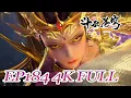 Lagu 【4K Full】MULTI SUB -【Battle Through the Heavens】 EN | EP184 FULL | Chinese Animation