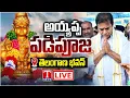 Lagu Live: KTR Attends Ayyappa Swamy Maha Padi Pooja in Telangana Bhavan | T News