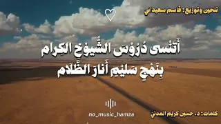 أنشودة وهم الخلود كاملة بدون موسيقى  دندنها
