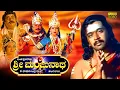 Download Lagu Sri Manjunatha Kannada Full HD Movie | Chiranjeevi | Arjun | Meena | Soundarya | TRP Entertainments