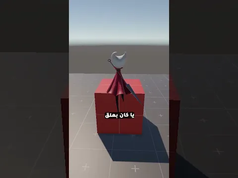 قضيت 6 ساعات شغل بس عشان هي الميزة 🥲 #gamedev #العاب #تطوير_العاب #يونيتي