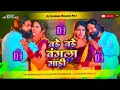 Lagu bade bade bangla gadi dj song Hard Bass Mix #samarsingh #bhojpuri Dj Shubham_Full-HD