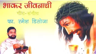 mi bhakar jeevanachi christian marathi songs 2016 marathi christian devotional songs
