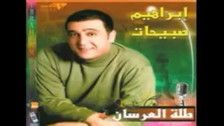 إبراهيم صبيحات   طل العرسان     ألبوم طلة العرسان دندنها