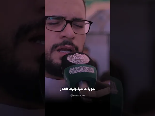 ⁣حسين يبن أمي... محمد باقر الخاقاني - من مجلس دعاء الندبة - الحسينية المهدية