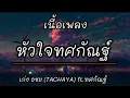 Devil s Heart - TACHAYA ft