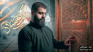 أبكي توسلا     ملا مجتبى الكعبي    ١٤٤٧ ه   دندنها