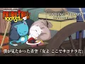 Download Lagu TVアニメ『FAIRY TAIL 100年クエスト』ノンクレジットエンディング/僕が見たかった青空「友よ　ここでサヨナラだ」
