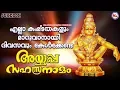 Download Lagu എല്ലാ കഷ്ടതകളും മാറുവാനായി ദിവസവും കേൾക്കേണ്ട അയ്യപ്പസഹസ്രനാമം |Ayyappa Sahasranamam Malayalam