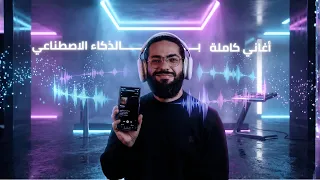 أسهل طريقة لصنع أغنية كاملة مع الكلمات    دندنها