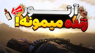 پایان مخفی رد دد بعد از هفت سال پیدا شد     دندنها