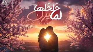 اغنية   خلخلها لما يرن      بعزف بوتر العود   الزين                                            دندنها