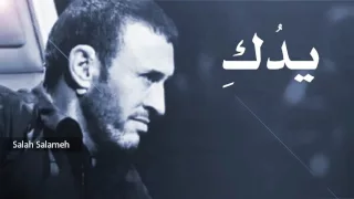 كاظم الساهر يدك التي حطت على كتفي  كاظم الساهر يدك التي حطت على كتفي