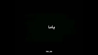 اوفرلايز لإغنية ياما قتله ياما عدي بسلامه تصميم شاشه سوداء ايموفي  تصميم            لايك   إشتراك    دندنها