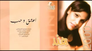 هند البحرينية اعشق و حب   البوم           دندنها