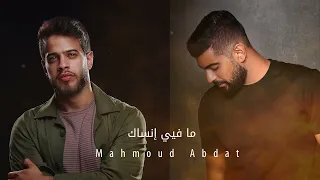Adam And Adham Nabilsi Ma Fiyei Ensak آدم وأدهم نابلسي ما فيي انساك 
