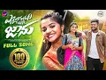 Download Lagu NE YENNALA EDU CHUSI JAANU FULL SONG | YAMUNA TARAK | KALYAN KEYS | SRINIDHI | SAGAR TUNES
