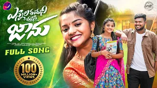 ne yennala edu chusi jaanu full song yamuna tarak kalyan keys srinidhi sagar tunes