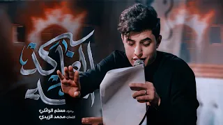 الفاگد امة مسلم الوائلي 1446هـ 