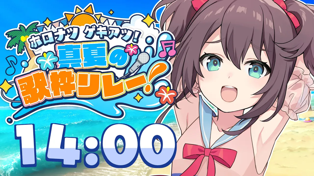【 #ホロナツ歌枠リレー 】夏担当といえばまつりちゃんでしょ！！【ホロライブ/夏色まつり】