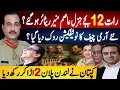 Midnight Exit? COAS Delay Shocks Pakistan as Imran Khan Blasts London Plan 2 | Fayyaz Raja Video